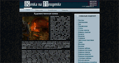 Desktop Screenshot of nashakovka.com.ua