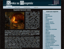 Tablet Screenshot of nashakovka.com.ua